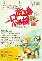 高冷竹马：一口吃掉小青梅