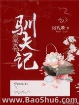 女配驯夫记(穿书)