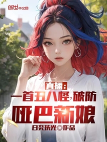 神豪：月入亿万万，签个未来天后怎么了？