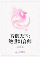 音御天下：绝世幻音师