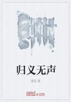 归义无声